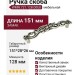 Ручка скоба WMN.721.128.00E8, материал Замак, отделка Серебро, 151*28*26 мм