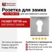 Дополнительные розетки для замка с английским ключом CYL 50K CP, материал Замак, отделка Хром, 50*50 мм