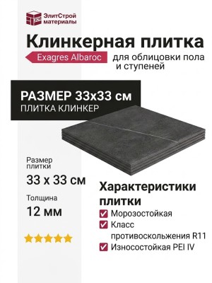 Exagres Albaroc Base Albaroc Hulla C-3 33x33
