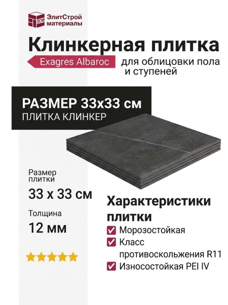 Exagres Albaroc Base Albaroc Hulla C-3 33x33