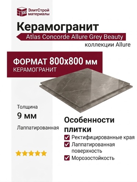 Atlas Concorde Allure Grey Beauty Lap 80x80 610015000538