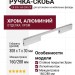 Ручка-скоба ER.005.160-288.CP, материал Алюминий, отделка Хром, 308x7x30 мм