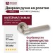 Дверная ручка на круглой розетке HA213RO12 NBM-NBM/NB AXES-L, материал Замак, отделка Никель, 150*52*66 мм