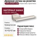 Дверная ручка на прямоугольной розетке TOPAZ HA204RO15 NBM, материал Замак, отделка Никель, 161*52*67 мм