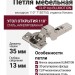 Петля CLIP top BLUMOTION вкладная 110° 71B3750, отделка Никель
