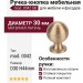 Ручка кнопка mod. 0042 D30 H44mm SB, материал Латунь, отделка Латунь, 44*d=30 мм