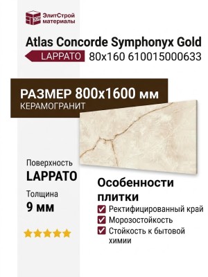 Atlas Concorde Symphonyx Gold Lapp 80x160 610015000633