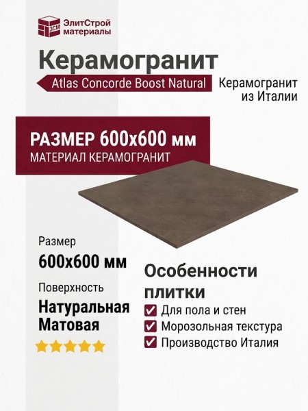 Atlas Concorde Italy Boost Natural Umber 60x60 A66F