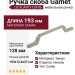Ручка скоба Gamet UZ-FLAVIO-128-06, материал Замак, отделка Никель, 193*12,6*27 мм