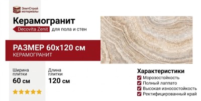Decovita Zenit Sand Full Lappato 60x120 111166