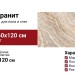 Decovita Zenit Sand Full Lappato 60x120 111166