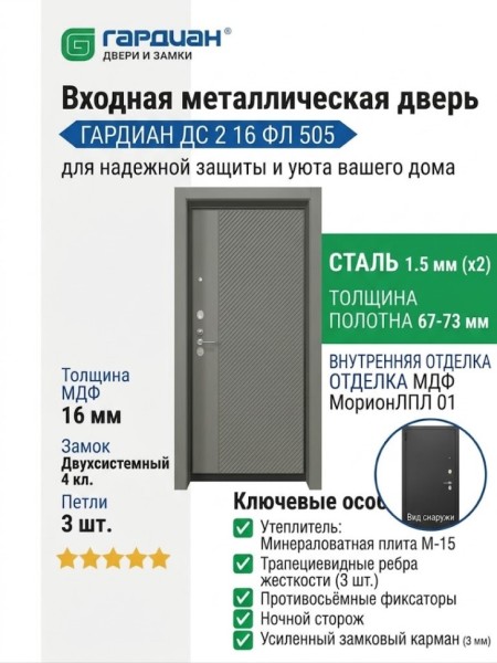 Входная металлическая дверь ДС 2  16 ФЛ 505