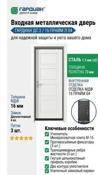 Входная металлическая дверь ДС 2  16 Прайм Л 04