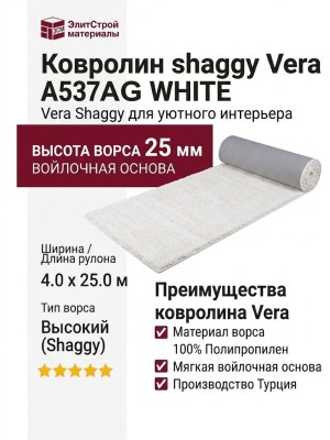 Ковролин shaggy Vera A537AG WHITE 400x2500