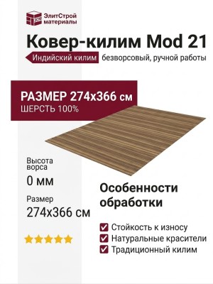 Ковер- килим Mod 21 274x366