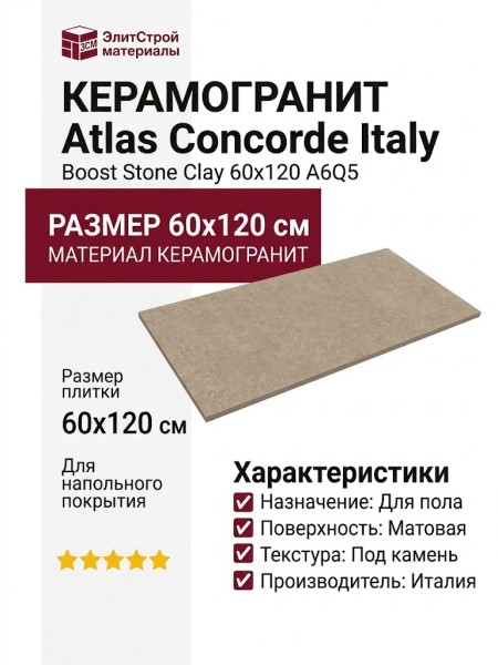 Atlas Concorde Italy Boost Stone Clay 60x120 A6Q5
