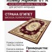 Ковер Афины 61 R