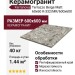 Kerranova Terrazzo Beige Matt. 60x60 K-332/MR/600x600