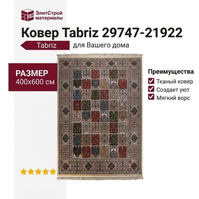 Ковер Tabriz 29747-21922 400x600