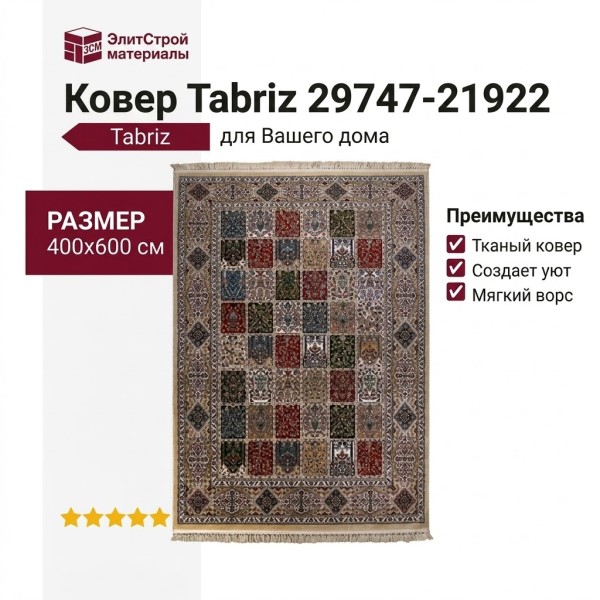 Ковер Tabriz 29747-21922 400x600