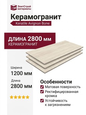 Keratile Avignon Bone MT Rect. 120x280 3ACOAVIGUDPA