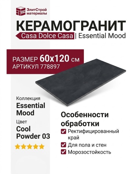 Casa Dolce Casa Essential Mood Cool Powder 03 60x120 778897