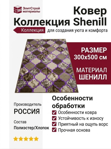 Ковер Shenill 27408-24488 300x500