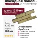Фасадная панель Альта-Профиль Венецианский камень Песчаный