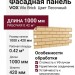 Фасадная панель VOX Vilo Brick Цвет Песочный