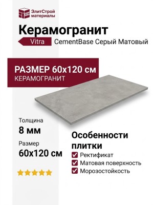 Vitra CementBase Серый Матовый 60x120 K948557R0001VTER