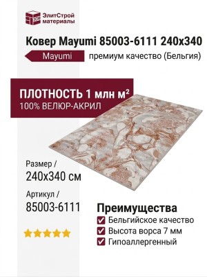 Ковер Mayumi 85003-6111 240x340