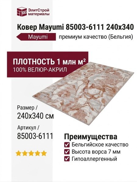Ковер Mayumi 85003-6111 240x340