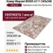 Ковер Mayumi 85003-6111 240x340
