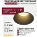 Светильник потолочный INTERA R 11.30 B