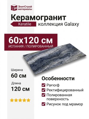Keratile Galaxy Blue Rect. P.E. Pulido 60x120 CAS1GALXAPHA