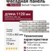 Фасадная панель Nordside, Белый Гладкий Кирпич