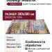 Ковер Nubian 64349-6575