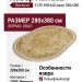 Ковер Kunduz 5139 498440 овал 280x380