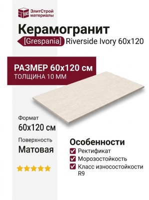 Grespania Riverside Ivory 60x120 44RV29R