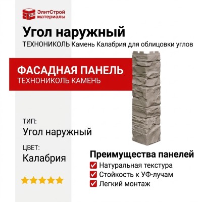 Угол наружный ТЕХНОНИКОЛЬ Камень, Калабрия