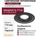 Светильник потолочный SFERA R 11.40 B