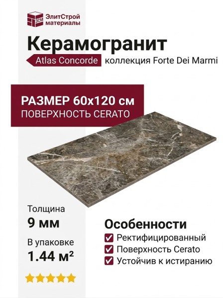Atlas Concorde Forte Dei Marmi Quark Breccia di Caravaggio Cerato 60x120 610015000699