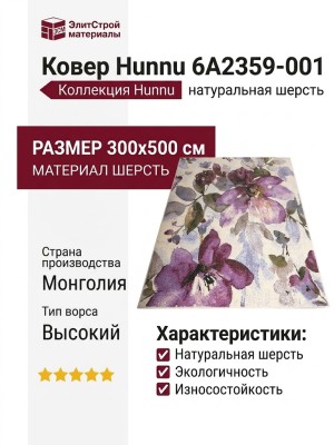 Ковер Hunnu 6A2359-001 300x500