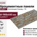 Фиброцементные панели КАНЬОН Сланец - 73