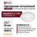Светильник потолочный SPACE X 11.40 W