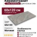 Vitra SlateStone Серый Матовый R10b 60x120 K958016R0001VTER