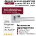 Дверная ручка на квадратной розетке 293 ALILA CP (FIXA), материал Замак, отделка Хром, 145*50*50 мм
