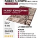 Ковер Genova 38257-7525/70 400x600