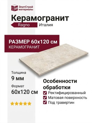Ragno Realstone Travertino Cross Bianco Rett 60x120 RCAF