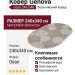 Ковер Genova 38001-6555/90 овал 240x340